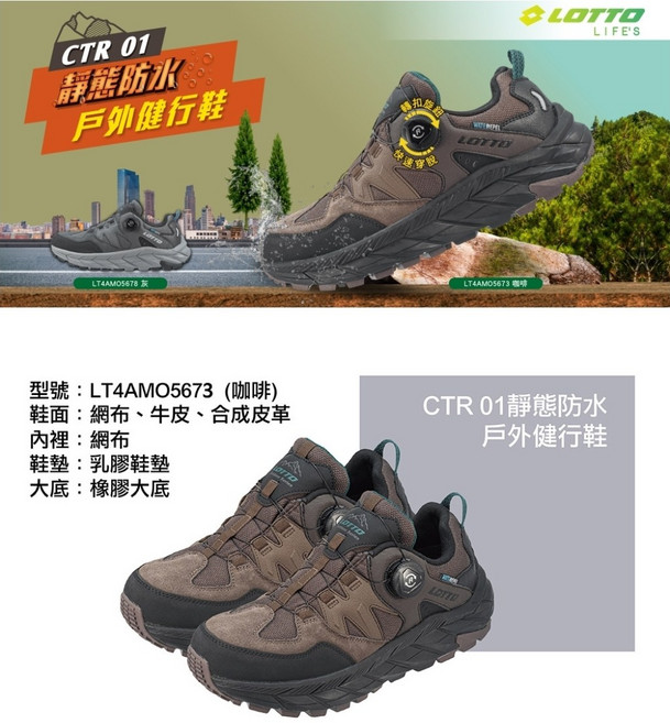 LOTTO 戶外健行鞋 CTR 01 靜態防水