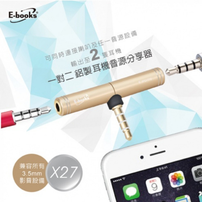 E-books X27 音源分享器 鋁合金材質, 1個