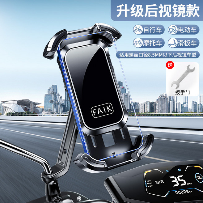電動車手機導航支架摩托車自行車騎手車載電瓶車固定手機支架, 1個, 如圖, 升級鏡面款—後視鏡款(贈扳手)