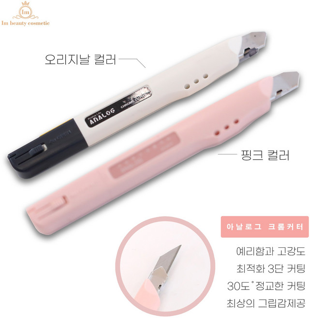 아날로그 크롬커터/커터칼, 오리지날