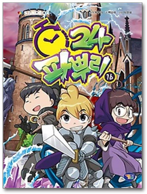 파뿌리24 16 -0227출고, 파뿌리(원작), 백승하