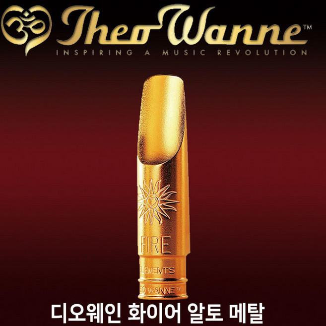 디오웨인 알토 메탈 화이어 색소폰 마우스피스 7호, 1개