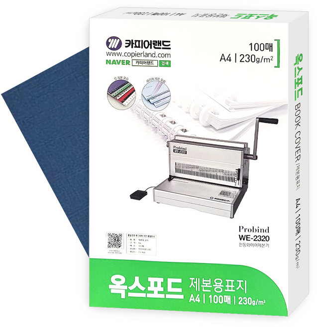 옥스포드지 제본용표지 230g 단면엠보 A4 100매 청색, 단품