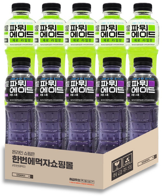 [한번에먹자쇼핑몰] 파워에이드 2종 혼합세트 각5개씩 / 파워에이드 퍼플스톰 + 파워에이드 제로라임 / 총10페트, 10개, 600ml