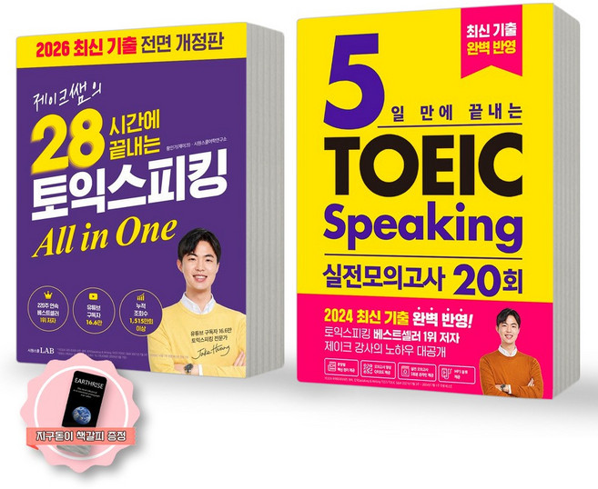 9위 - [지구돋이 책갈피 증정] 28시간 토익 스피킹+5일만에 토스 실전모의고사 20회 세트 (전2종 2권) 시원스