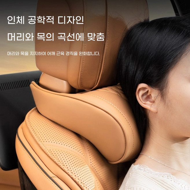 Yeolpise 프리미엄 전 차종 호환 인체공학 차량용 헤드레스트 고급 쿠션감과 안정적인 지지력으로 장시간 주행에도 편안한 자동차 목받침, 1개, 밝은 갈색