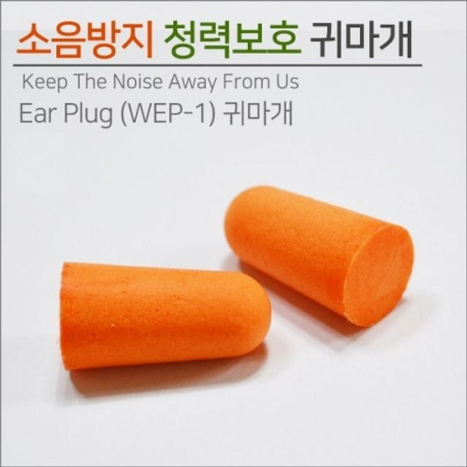 부드러운 소재 산업현장 청력보호 소음차단 귀마개, 1개