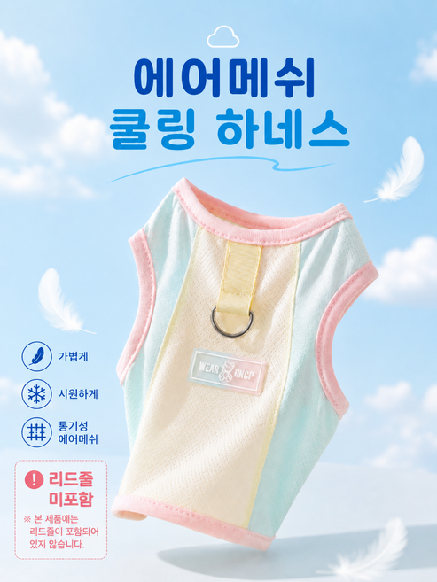 입댕로랑 강아지 쿨링하네스 여름 메쉬하네스 냉감 산책조끼 소형견 중형견 가슴줄, 1개, 스카이블루
