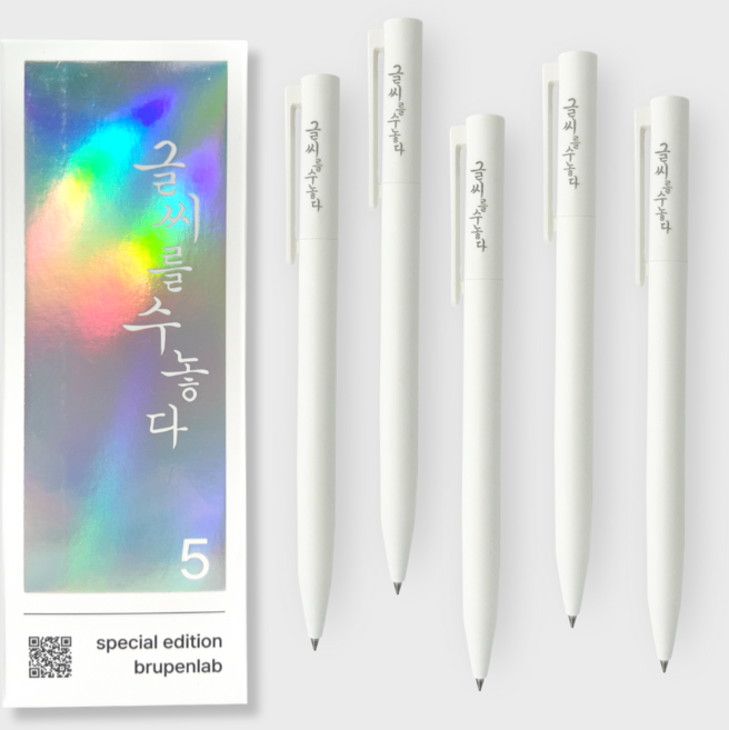 글씨를 수놓다 볼펜 5개 패키지 / 젤펜 손글씨 캘리그라피 다꾸 필사 악필교정