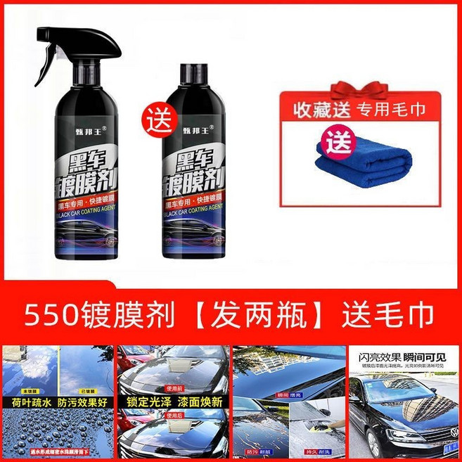 黑鑽 550ML 汽車鍍膜劑 噴裝納米液體鍍晶鍍蠟 乾濕兩用 附贈毛巾, 1個, 速效鍍膜劑 3瓶 +1擦車巾30*30