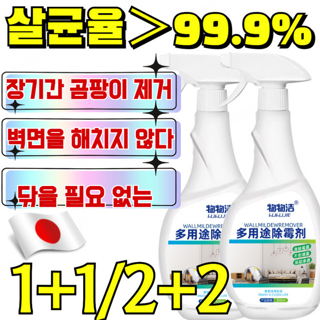 [일본 1위!] 다용도 곰팡이 제거제 벽지 곰팡이제거제 뿌리 곰팡이 제거 전용 세제 99.9%살균율/닦을 필요 없는, [1+1] 2개*500ml