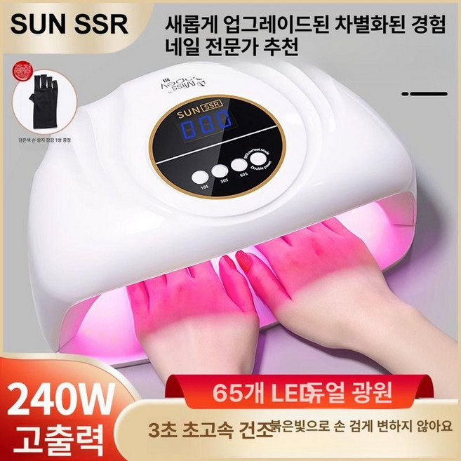 네일 램프 네일건조기 5초 베이킹 젤 연마 네일굽는기계, 3초 240W 레드 + 블랙 장갑, 기본 색상