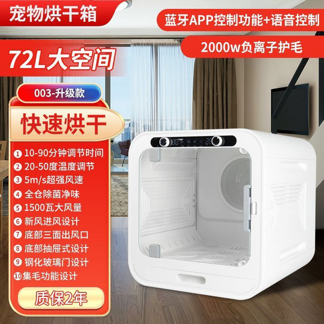 LAMRCO 寵物烘乾箱 72L大空間 110V, 1個, 智能頂配款【負離子護毛+APP語音】, KD003