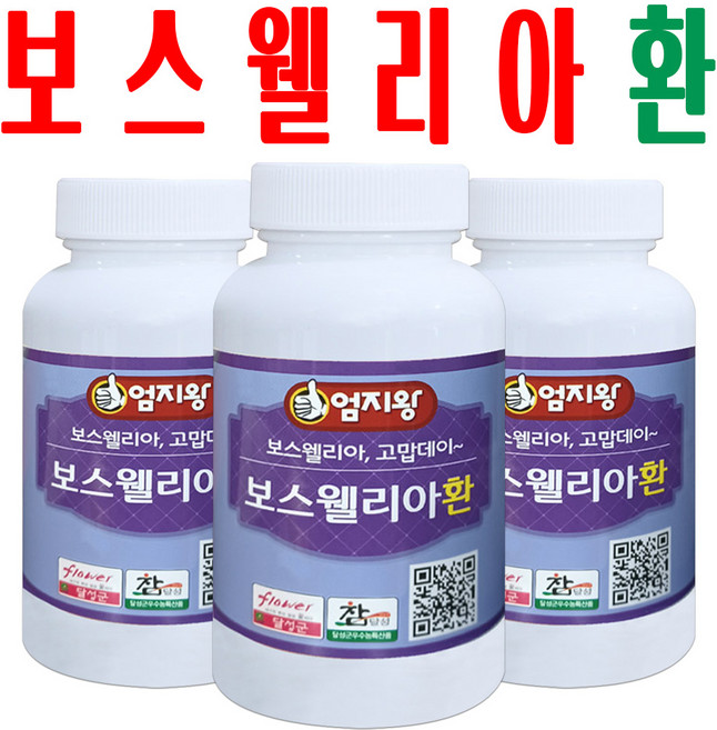 보스웰리아환/ 보스웰리아추출환/ 인도산 원료 추출/ 2+1 이벤트/ 3병