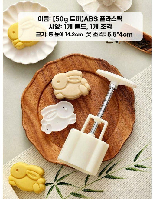 토끼 모양 월병틀 화과자틀 다식틀 추석 전통과자 베이킹 몰드, 1개