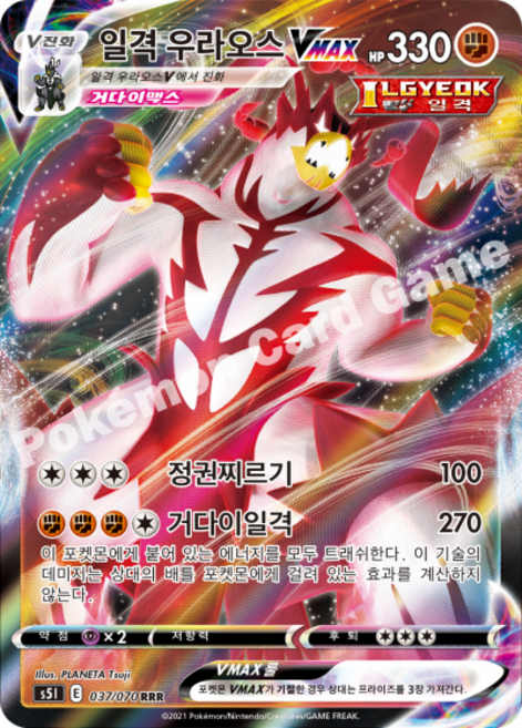 포켓몬카드 쌍벽의파이터 VMAX 100종 선택구매+미개봉팩증정, 31.일격우라오스VMAX