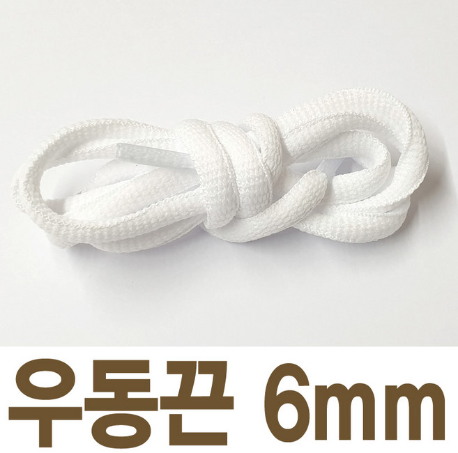 2결레분 색상선택 우동끈 6mm 120cm 신발끈 운동화끈
