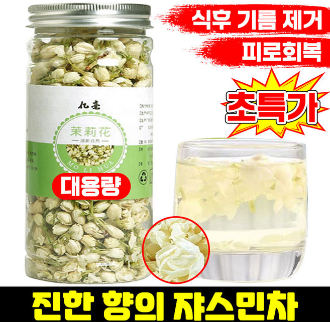 30g/30g+30g 쟈스민차 자스민 잎차 재스민 티백 꽃봉오리 꽃차 진한 향의 재스민차, 1개, 1개입, 30g