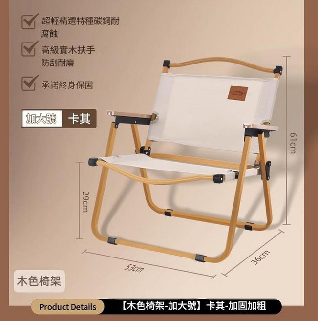 北岳 BEIYUE 行動式超輕戶外折疊椅, 加厚櫸木扶手 - 加大號 卡其 - 加固椅架, 1件