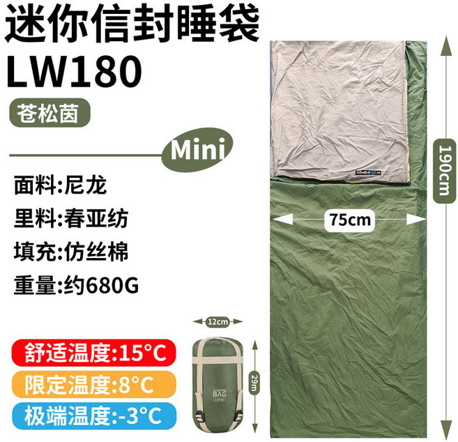 迷你信封睡袋 LW180 舒適溫度15°C, 小號蒼松茵w180,羽絨棉(380t20d尼龍面料）, 1個