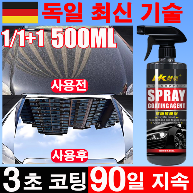 [대용량 500ml] 1/1+1/2+2 차량 용왁스 광택제 자동차 발수 코팅제 물왁스 세차 용품 차량용 물때 제거 선물 랜덤 증정, 1개, 500ml