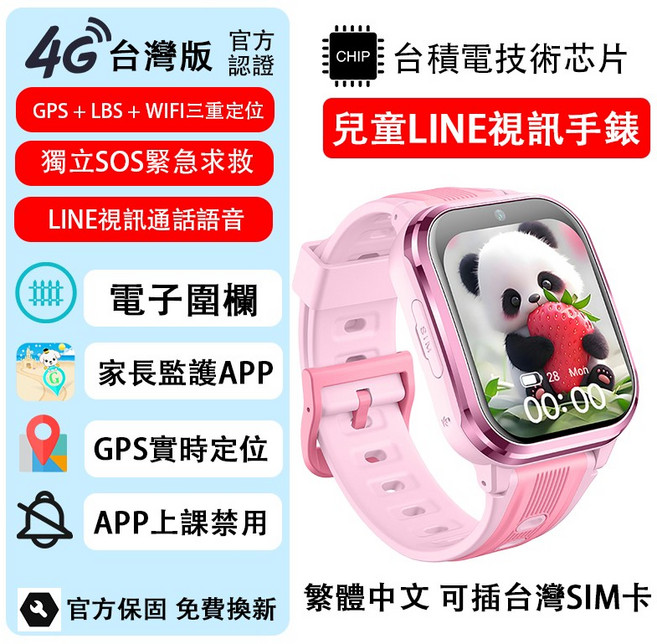 兒童電話手錶 LINE視訊 GPS SOS 上課禁用 兒童禮物, 粉色【繁體中文】完整版LINE 可視訊, 粉色, LINE,GPS,SIM卡