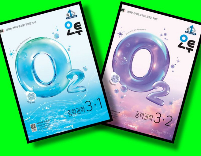 오투 중등 과학 3학년 1학기 + 2학기 (3-1 3-2) 전2권 세트 (2026년 중3용), 과학영역, 중등3학년