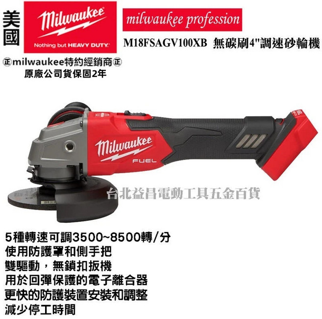 台北益昌 美沃奇 米沃奇 18V鋰電無碳刷4吋砂輪機 M18FSAG100X 調速砂輪機, 1個, 調速速停-單5.0版<含充電器>,含稅