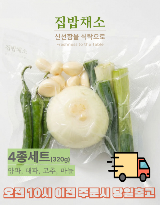 [집밥채소] 한끼채소 [3종/4종/5종/6종], 1개, 320g