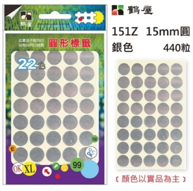 鶴屋 151H 15mm圓形標籤 牛皮紙 22色可選 手作裝飾 辦公分類, 銀色, 1套, 440個裝