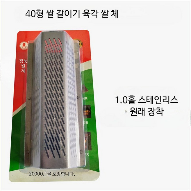 도정기 정미기 쌀 제분기 소형 곡물 탈곡기 육각형 체 부속품 가정용 두꺼운 진송 쌀 체 1.0mm 10톤, 1개