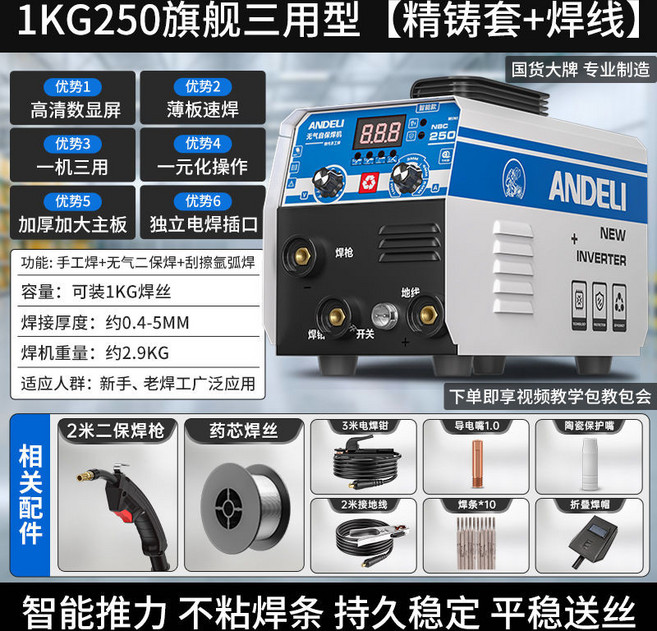 安德利 1KG250 旗艦三用型 二保焊機, 1個, 1KG250旗艦三用型【精鑄套+焊線】,熱銷氣保焊【精工鑄造】