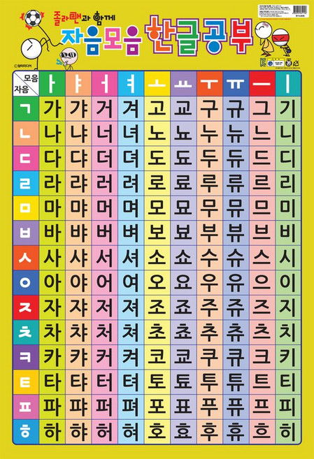 졸라맨과 함께 자음모음 한글공부 1, 담터미디어, 상세 설명 참조