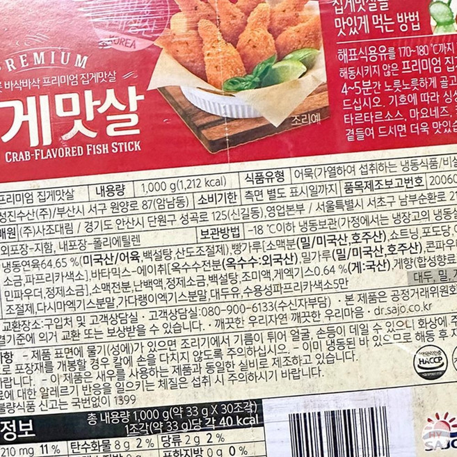 사조대림 집게맛살 1kg 맛살튀김