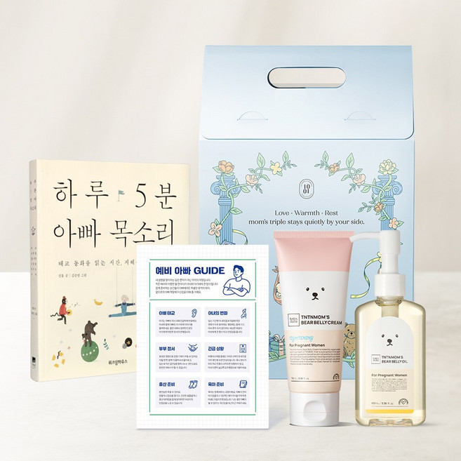텐박스 아빠 태교 3총사, 1세트