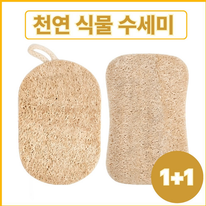 퓨어클 천연 식물 수세미, 1세트, 2개
