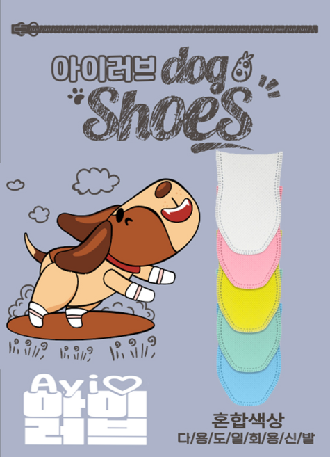 (신발 90매 + 90개 스트랩 ) 아이러브 일회용 강아지 신발, 1세트, 혼합색상