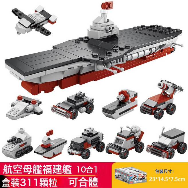 DFMEI 積木兒童益智拼裝警車模型玩具男孩子消防車拼圖, 1個, 航空母艦福建艦10合1(樂樂兄弟9117):如圖