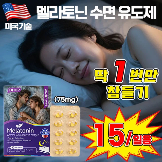 [빠른배송] 멜라토닌 리포좀 멜라토닌 수면 유도제 식물성 멜라토닌 75mg 함유 멜라바인 수면 보조제 건강 식품, 1개, 30정 - 쿠팡