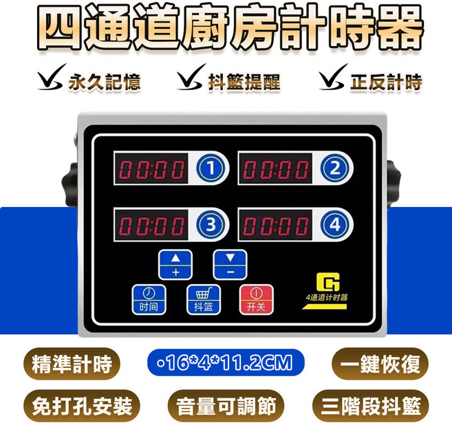 八通道 廚房計時器 永久記憶 震動提醒 正反計時, 四通道計時器【精準計時】保固240個月, 1個