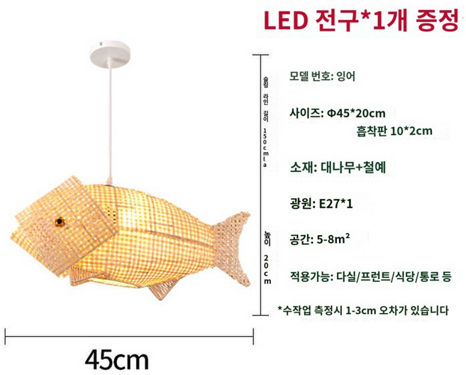 일식집 천장 식당 레스토랑 라탄 물고기 조명 45cm 길이 20cm 높이