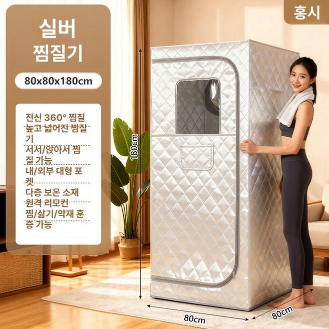 미소샵 칼로리돔 1인사우나 체지방감소 찜질기, 기본 모델명/품번, 실버 1인용