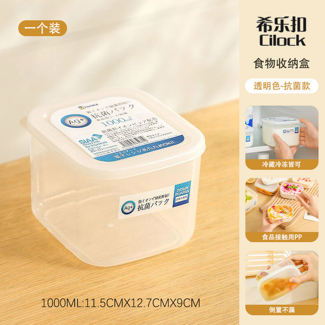 Cilock 食物收納盒 透明抗菌款, 銀離子 1000ml 1個裝, 1套