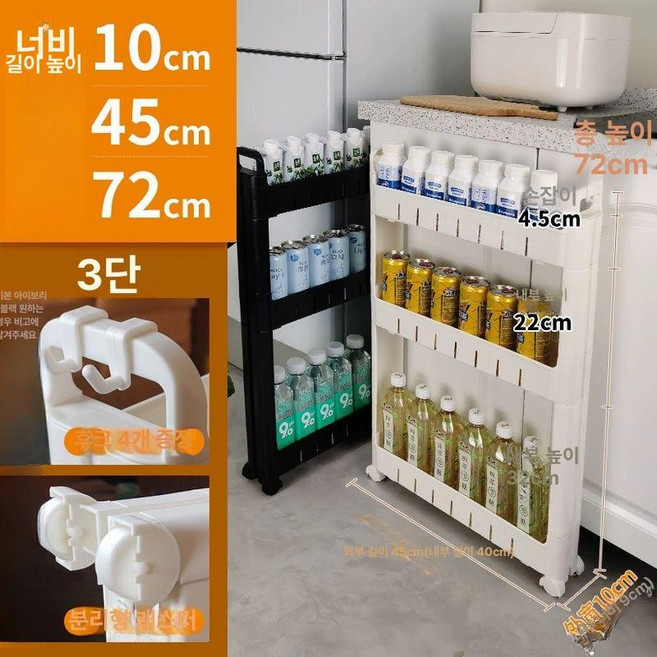 머스코 10cm틈새장 베란다 수납 업그레이드 주방 욕실, 10cm 45cm 길이 3단 72cm 높이