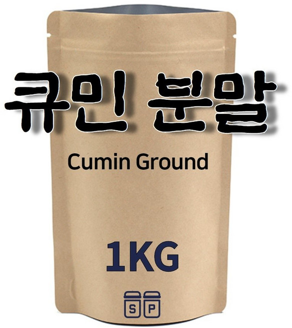 큐민(분말/1KG) 쿠민홀 양고기가루소스 양꼬치 쯔란, 1kg, 1개