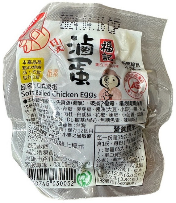福記 日式滷雞蛋 軟心, 1個, 分購1顆價
