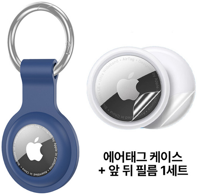 리빙릿 에어태그 실리콘 케이스 필름 세트 충격흡수 스트랩 분실 보호 키링, 1개, 네이비