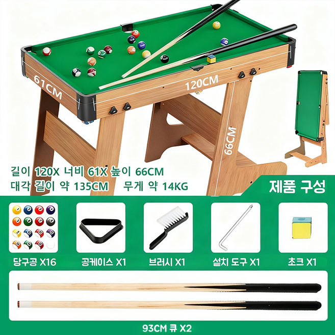 가정용 미니당구대 포켓볼 접이식 당구대 보드게임 홈파티 술자리 게임 초대형 포켓볼 보드게임, 135cm, 원목랙, 1개