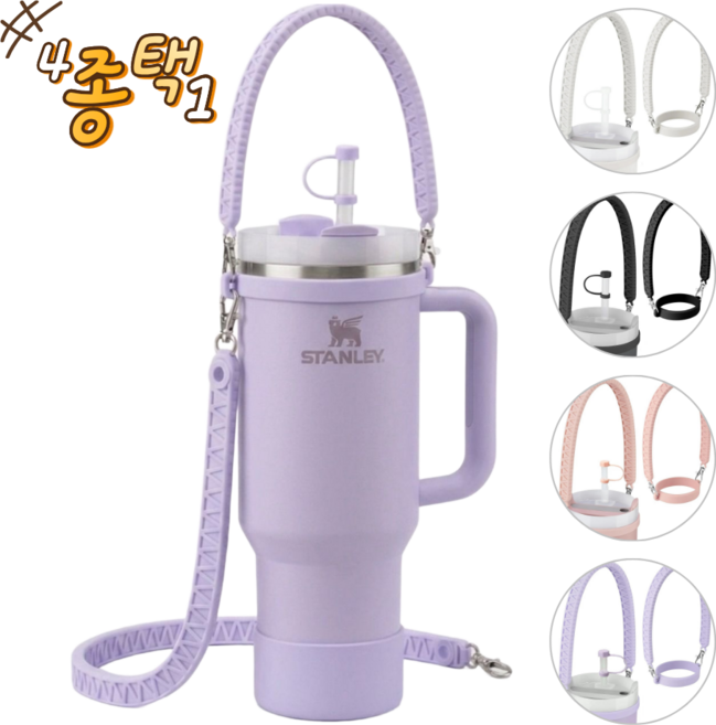 서이픽 텀블러 스트랩 초등학생 물통끈 스탠리 호환, PURPLE01, 1개