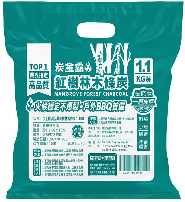 炭金霸 紅樹林木條炭, 1個, 1.1L